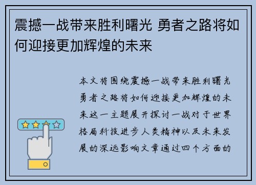 震撼一战带来胜利曙光 勇者之路将如何迎接更加辉煌的未来