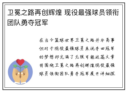 卫冕之路再创辉煌 现役最强球员领衔团队勇夺冠军