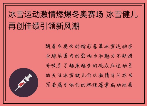 冰雪运动激情燃爆冬奥赛场 冰雪健儿再创佳绩引领新风潮