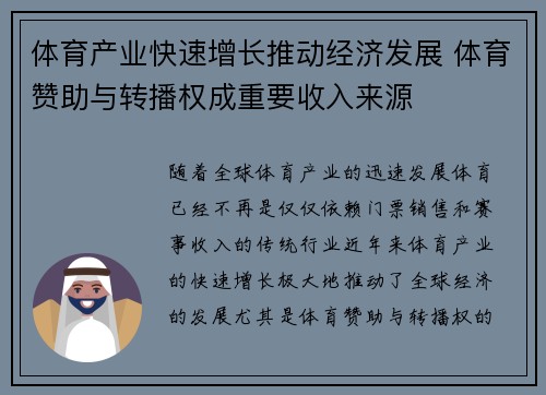 体育产业快速增长推动经济发展 体育赞助与转播权成重要收入来源